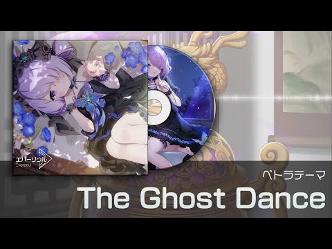 【エバーソウル】ペトラ テーマ「The Ghost Dance」