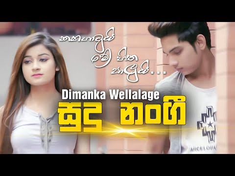 Sudu Nangi සුදු නංගි | Dimanka Wellalage New Song 2019 | Mage Creation