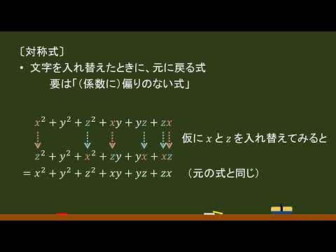 〔数Ⅰ・数と式〕対称式 －オンライン無料塾「ターンナップ」－