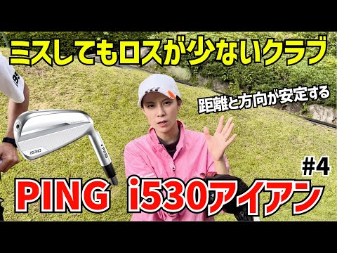 PINGi530 NEWアイアンで初ラウンド #4美濃関カントリー倶楽部 10H〜12H