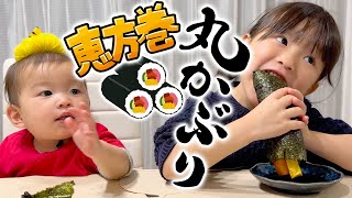 【節分】姉妹で初めての恵方巻き作りに挑戦！