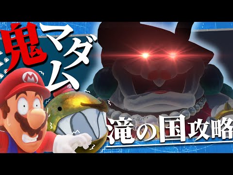 さすがにドン引きしたボス戦【マリオオデッセイ】