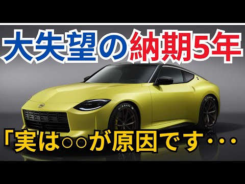 大失望の納期5年「実は○○が原因です･･･