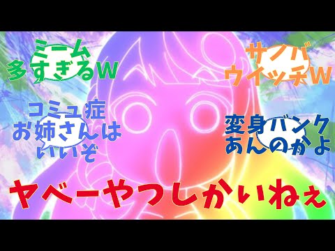 【ぶいでん】もう清楚ムリだろ！！アニメ【VTuberなんだが配信切り忘れたら伝説になってた】第3話　感想まとめ