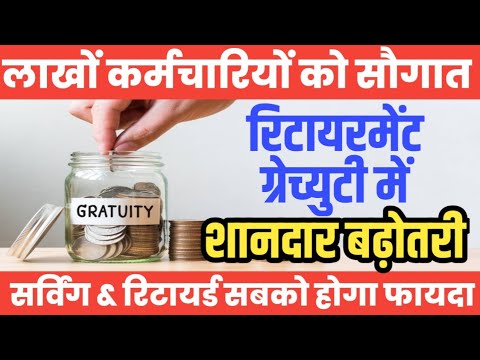 Govt Employees की Retirement Gratuity में हरियाणा सरकार ने की जबरदस्त बढ़ोतरी। New Year तोहफ़ा।