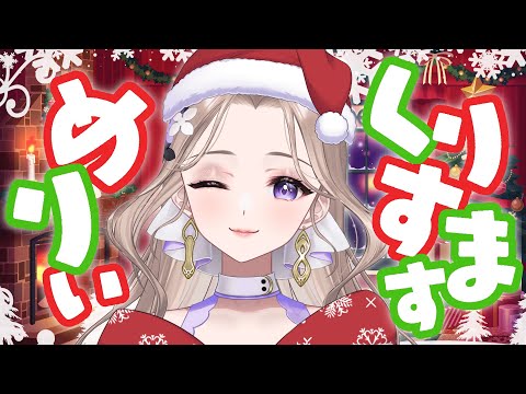 【メリクリ】ねぇそこのキミ予定無いんやろ？こっちおいで一緒にパーティしよ🥂🎄