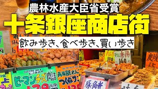 【商店街】十条銀座商店街　食べて飲んで買う！　　　お惣菜天国ここにあり