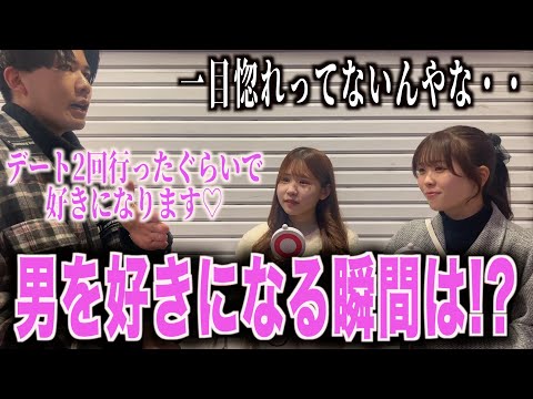 【恋愛】女子にどうやって男を好きになっていくのか聞いてみた！！