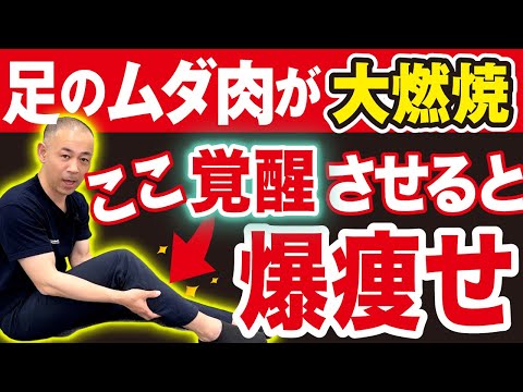 【血圧も安定する】 下半身の代謝をアップして血流ドバドバ！勝手に痩せ体質＆美脚を作る方法