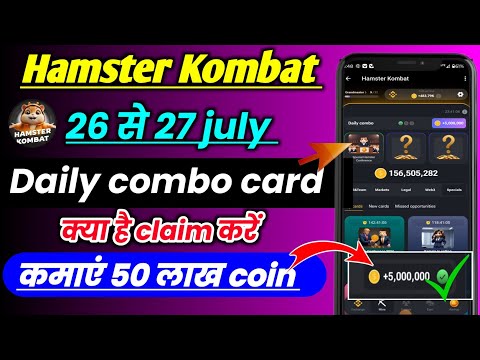 26 july hamster kombat daily combo। 26 से 27 july daily hamstar kombat combo card।27 july combo card