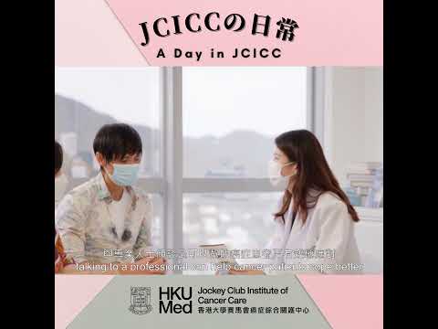 JCICCの日常 (輔導員篇Counsellor)