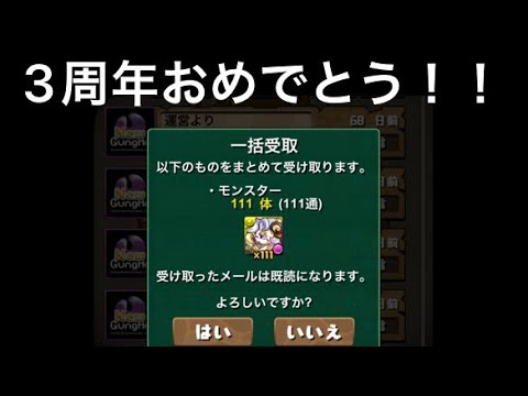 【パズバト】3周年イベント！！フェス限配布！