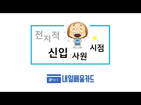 [내일배움카드] 와우패스 내일배움카드로 직장인 레벨업!! (다른버전)