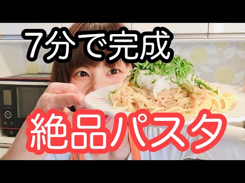 vol.11【超特急レシピ】7分で完成！チャチャっとうまい、絶品パスタ！