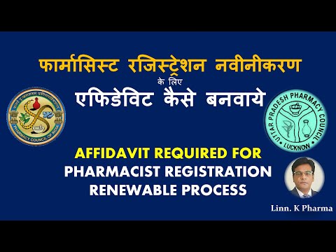 AFFIDAVIT REQUIRED FOR PHARMACIST REGISTRATION/AFFIDAVIT for PHARMACIST REGISTRATION RENEWABLE PROC