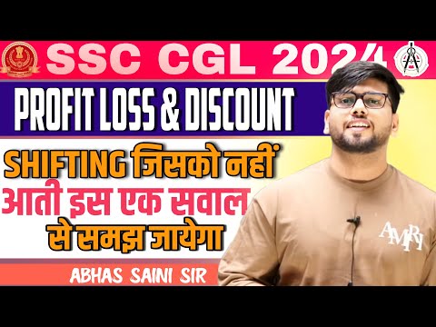 PROFIT LOSS & DISCOUNT !! जिसको SHIFTING नहीं आती इस एक सवाल से समझ जायेगा !! Shortvideo by Abhas