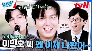 Actor Lee Min-ho's extraordinary talking skills🔥#YouQuizOnTheBlock