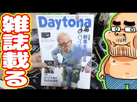 100kgデブ、所ジョージのDIY雑誌に掲載される【ダイエットシーズン8】