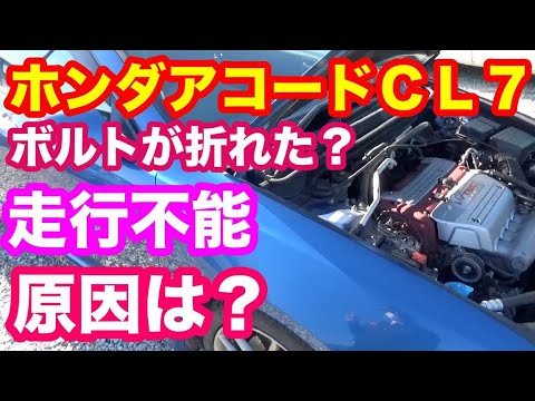 ホンダアコードクラッチマスター抜けトラブル