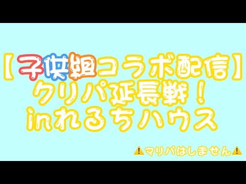 【すたぽら切り抜き】クリパ延長戦！いい感じに酔って楽しくなっちゃう子供組