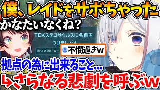 結果的にレイドをサボってしまった天音かなたの不憫過ぎるホロARK4日目の配信まとめ【ホロライブ/切り抜き/VTuber/ 天音かなた / #ホロARK 】