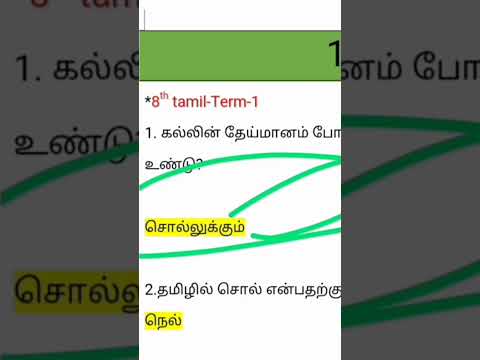 tnpsc tamil சொற்பூங்கா #shorts #tnpsc