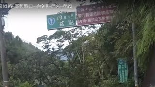 20200809 平廣路一段/二段路口--平廣產業道路--廣興路口---台9甲--烏來--孝義