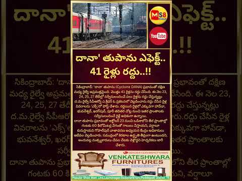 #train#dana#toofan#todaytelangana#todayviral#viralshorts#ytshorts#ytreels #breakingnews #ms8news