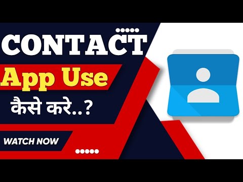 Contact app kaise use kare ? how to use contact app ?