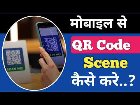 Mobile Se QR Code Scene Kaise Kare ? how to scene QR code On mobile ?