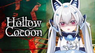 【Hollow Cocoon】比較冷還是比較恐怖【春魚創意】