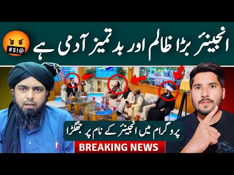 Engineer Muhammad Ali Mirza sb kay Naam per Program Mein Molvi Sb Gusa ho Gaye !!!