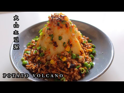 Potato Volcano| Easy & Yummy Potato| 火山土豆泥，餐桌上多看了你一眼，就爱了。