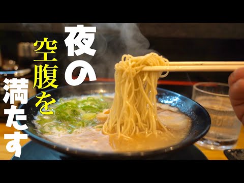 【夜の穴場】お腹いっぱい食べられる豚骨ラーメンを食べてラーメン屋に謝罪する【広島グルメ】