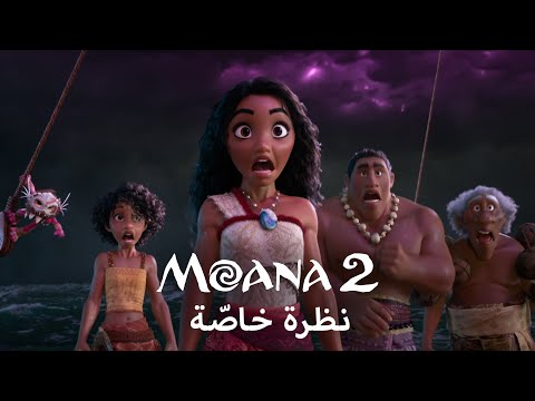 Moana 2 | Journey Together