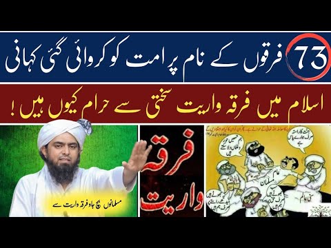 73 Firqo Wali Hadith | Islam Mai Firqawarriyat Haram Kyun ?? By Engineer Muhammad Ali Mirza sb