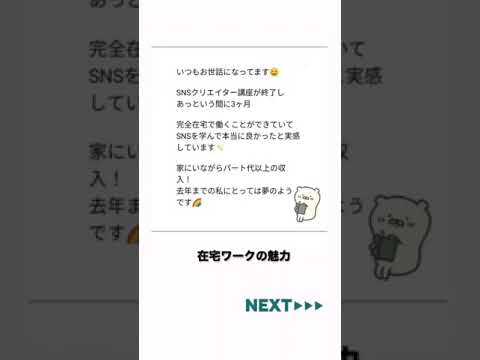 【実績者の声】ライフスタイルが変化しても続けられるお仕事　#snsクリエイター #人生変えたい #ママ #妊娠 #在宅ワーク  #起業 #shorts #short