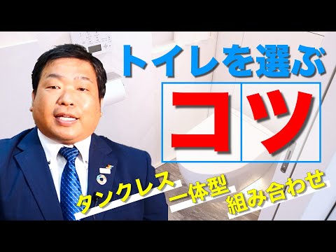 トイレの選ぶコツ｜仙台スイコー