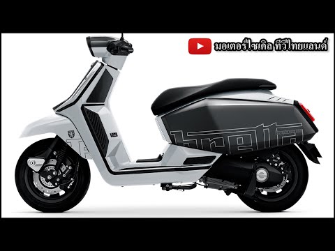 Lambretta X200GP เสริมแกร่ง Vespa ร่วงหนัก - 33% ขณะที่ Lambretta ต้องประคองตัว