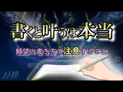 【書くと叶う】書いても叶わない人がやっていること｜心理学・脳科学の観点で書くと叶うを解説