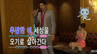 용과같이 극 한글판 키류 카즈마 가라오케영상[1080p](Ryu Ga Gotoku KIWAMI) PS4 #1