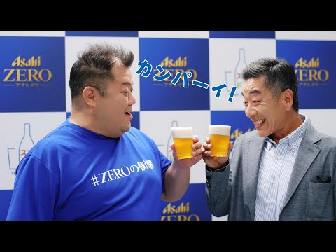 アサヒゼロ　WEBCM　ビール好きへの挑戦状　「ノンアルを物足りないと思っている男」篇　53秒