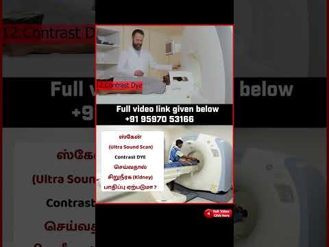 Scan - Contrast dye  -  சிறுநீரகத்தை பாதிக்குமா?