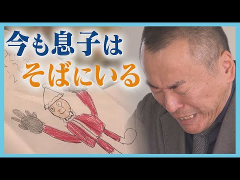 事故現場を訪れ続ける父親、一生来られないという母親…聞いてほしい最愛の息子を失った両親の心の叫びを　札幌市