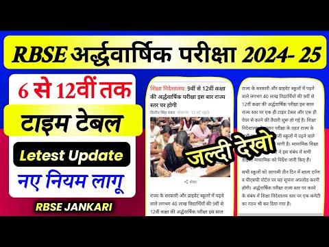 Rbse half yearly time table 2024-25 | अर्धवार्षिक परीक्षा Time Table 2024-25 | Half Yearly Exam 2024