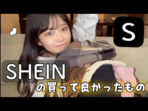 SHEIN中毒の私がおすすめするもの🔥