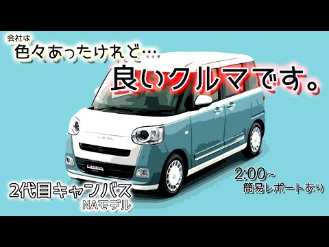 (2代目) ムーヴキャンバス (NA)   フル加速  巡航回転数  エンジン始動  ダイハツ  DAIHATSU MOVE CANBUS