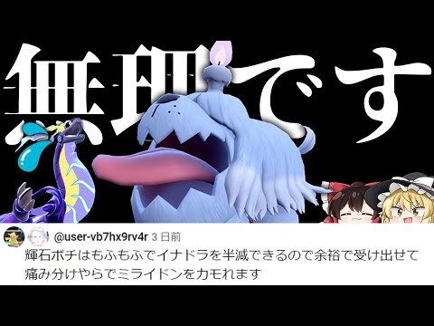 視聴者「輝石ボチはもふもふでイナズマドライブ半減できるのでミライドン余裕で受けられますよ」→絶対嘘です【ゆっくり実況】【ポケモンSV】