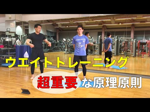 【解説】ウエイトトレーニングの原理原則