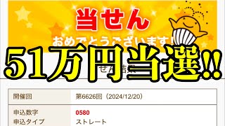 【宝くじ高額当選！】なんと人生初のナンバーズ４のストレート高額当選が来てくれました！！